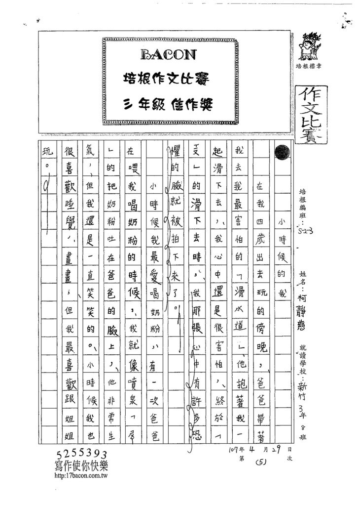 107W3405柯靜慈 (1).jpg