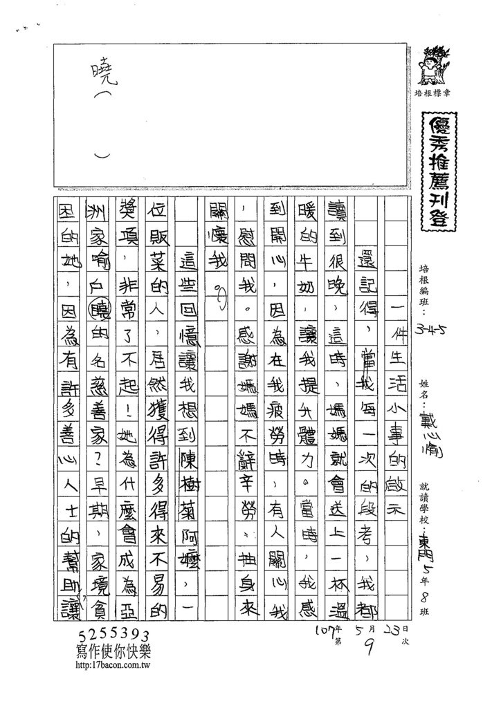 107W5409戴心愉 (1).jpg