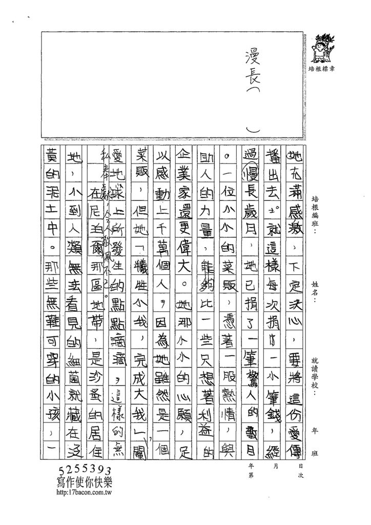 107W5409戴心愉 (2).jpg