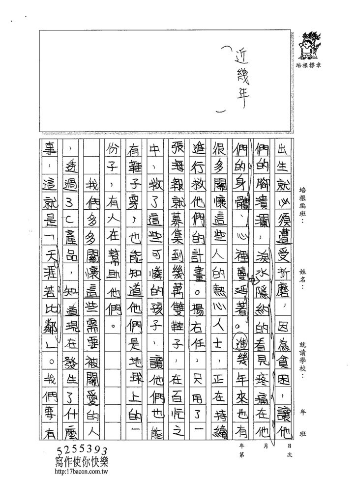 107W5409戴心愉 (3).jpg