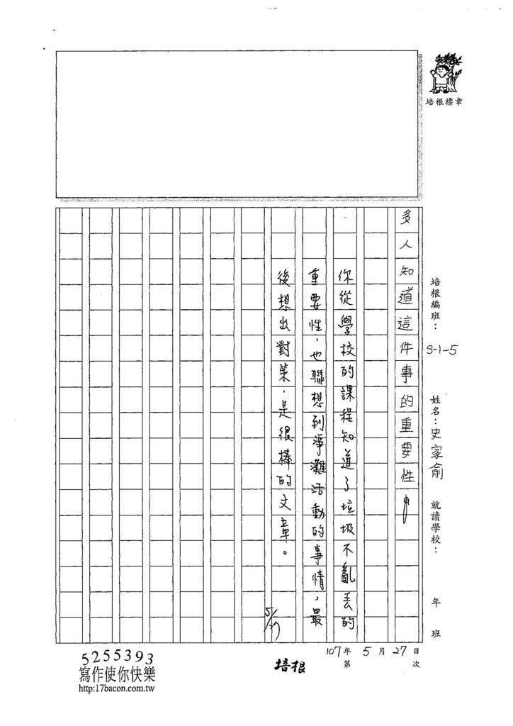 107W5409史家俞 (3).jpg