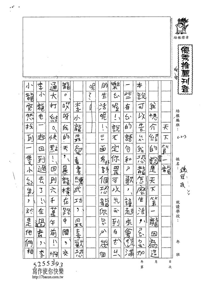 107W3408鍾冠頡 (1).jpg