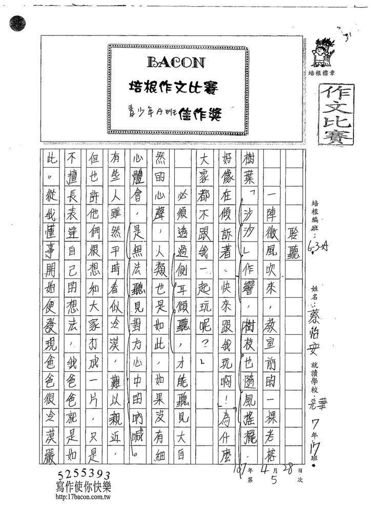 107WA405蔡怡安 (1).jpg