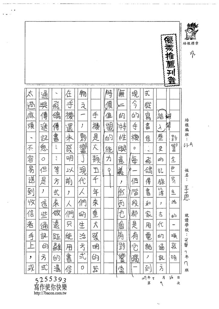 107WA409王子恩 (1).jpg