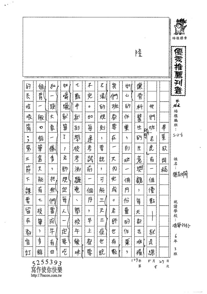 107W6409鍾苡嫺 (1).jpg
