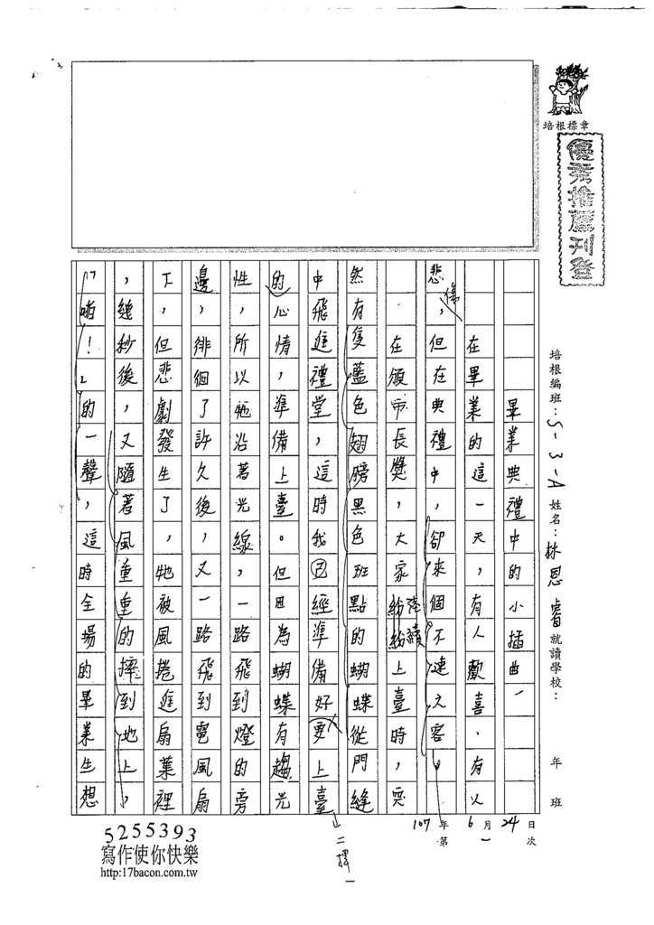 107WA101林恩睿 (1).jpg