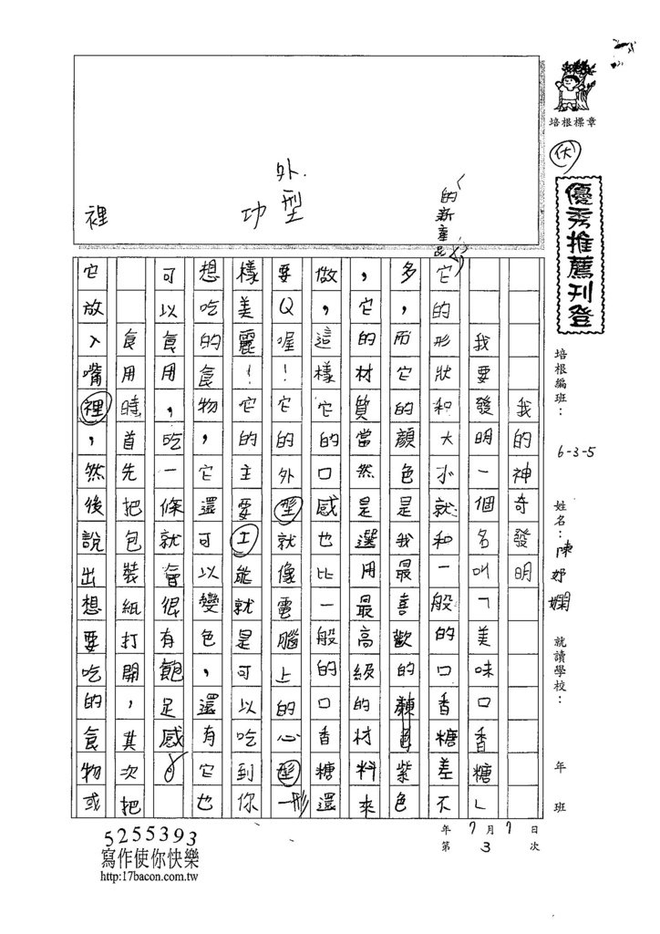 107W5103陳妤嫻 (1).jpg