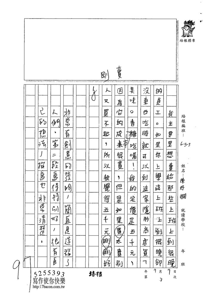 107W5103陳妤嫻 (3).jpg