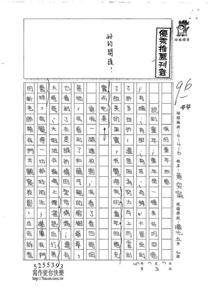 107W6103黃奕甯 (1).jpg
