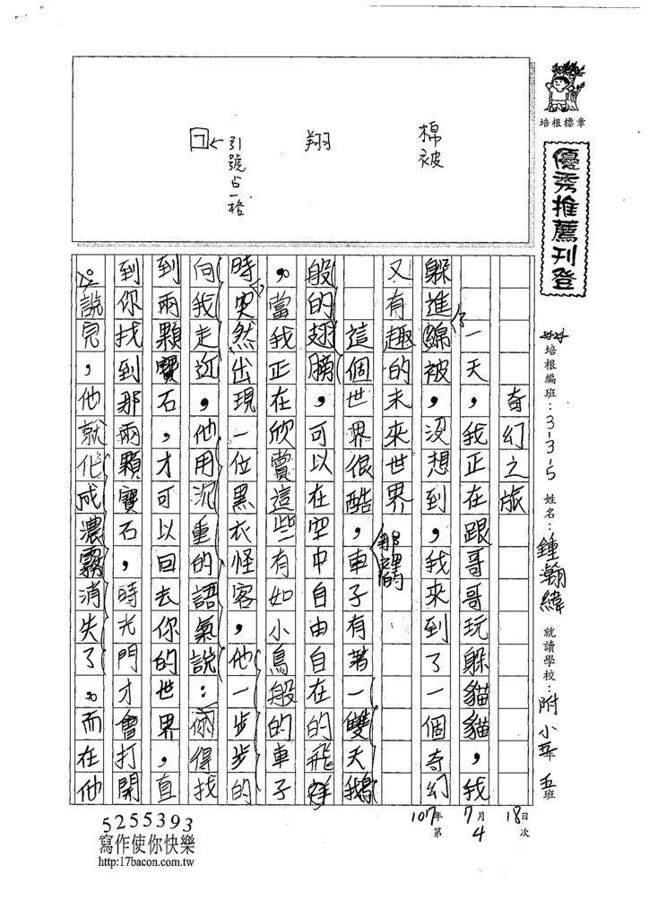 107夏W5104鍾瀚緯 (1).jpg