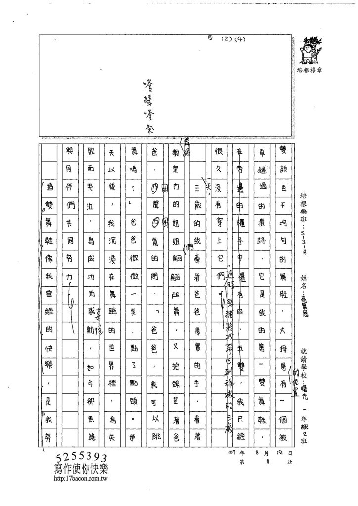 107WA108高晨恩 (3).jpg