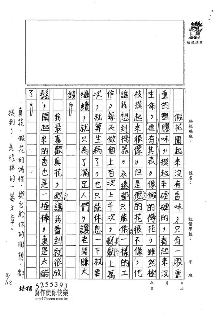 107W6108黃羣茵(2).jpg