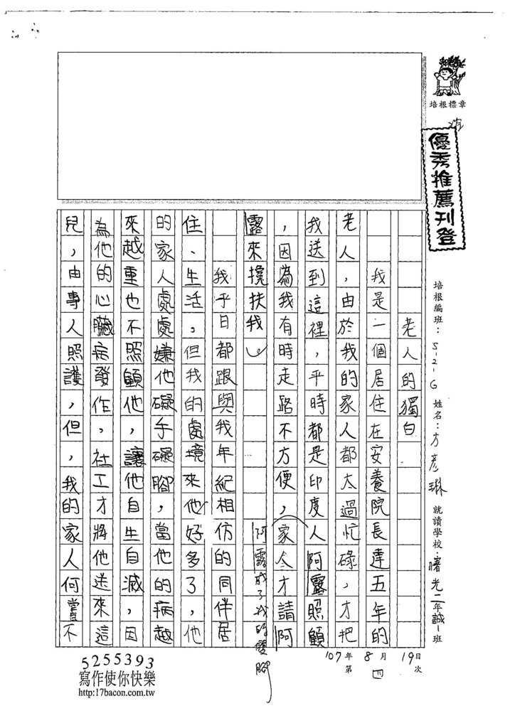 107WG109方彥琳 (1).jpg