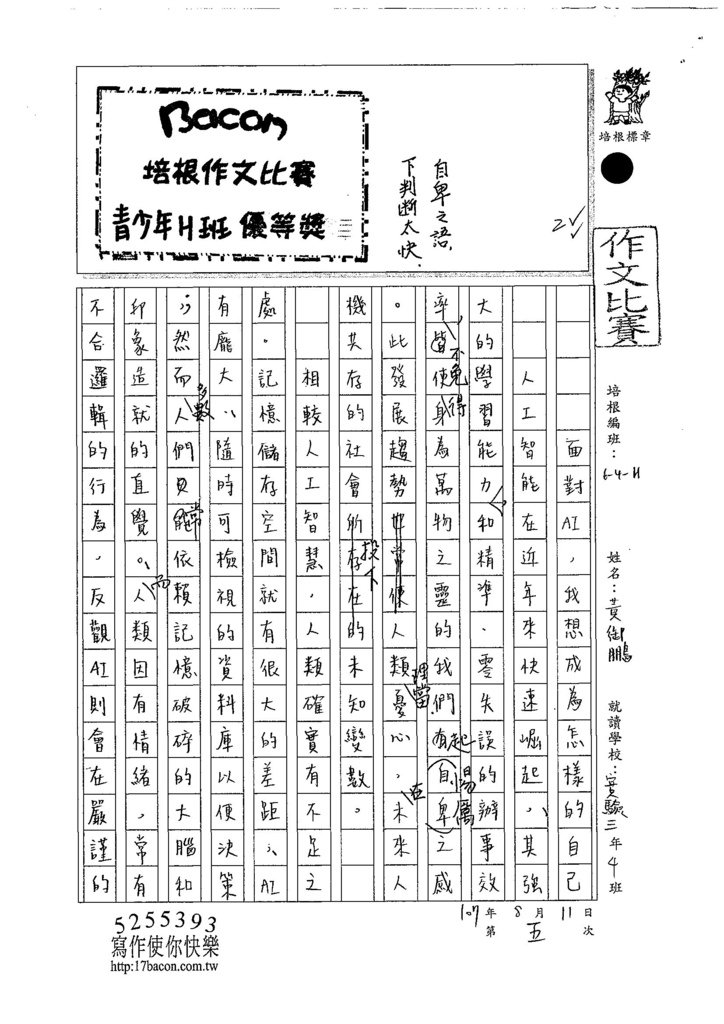 107WH105黃御鵬 (1).jpg
