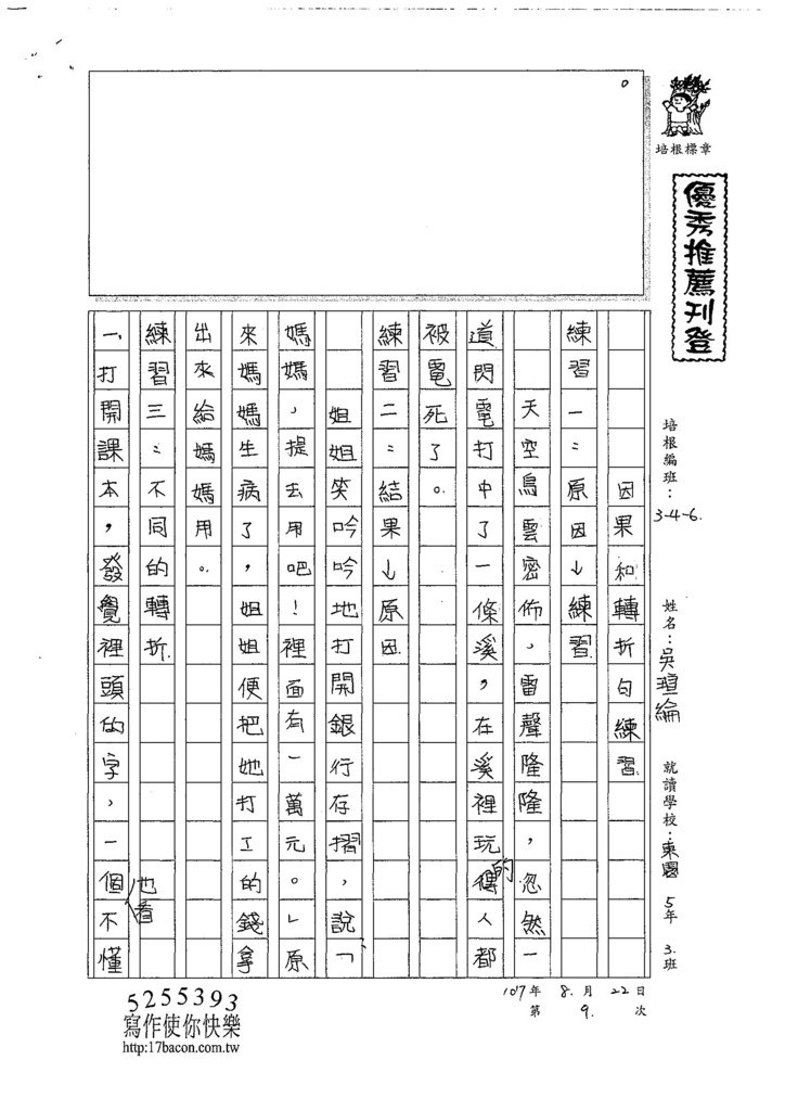 107W6109吳瑄綸 (1).jpg