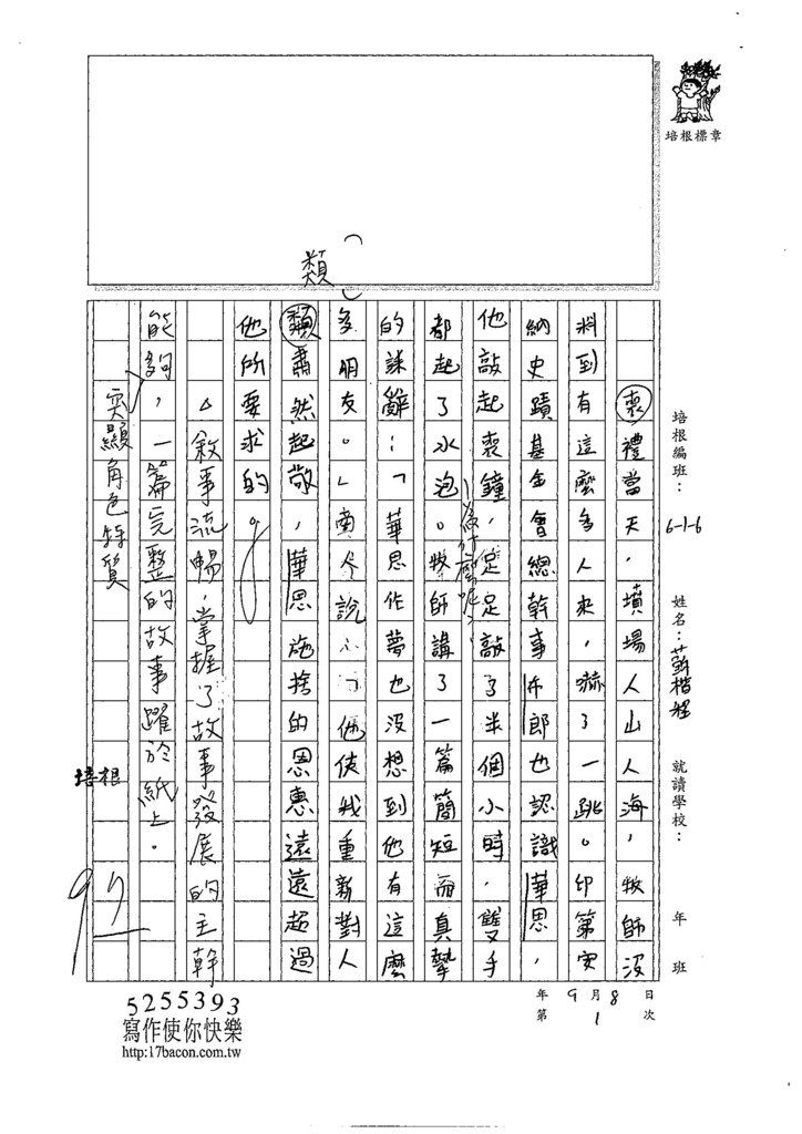 107W6201蘇楷程 (2).jpg