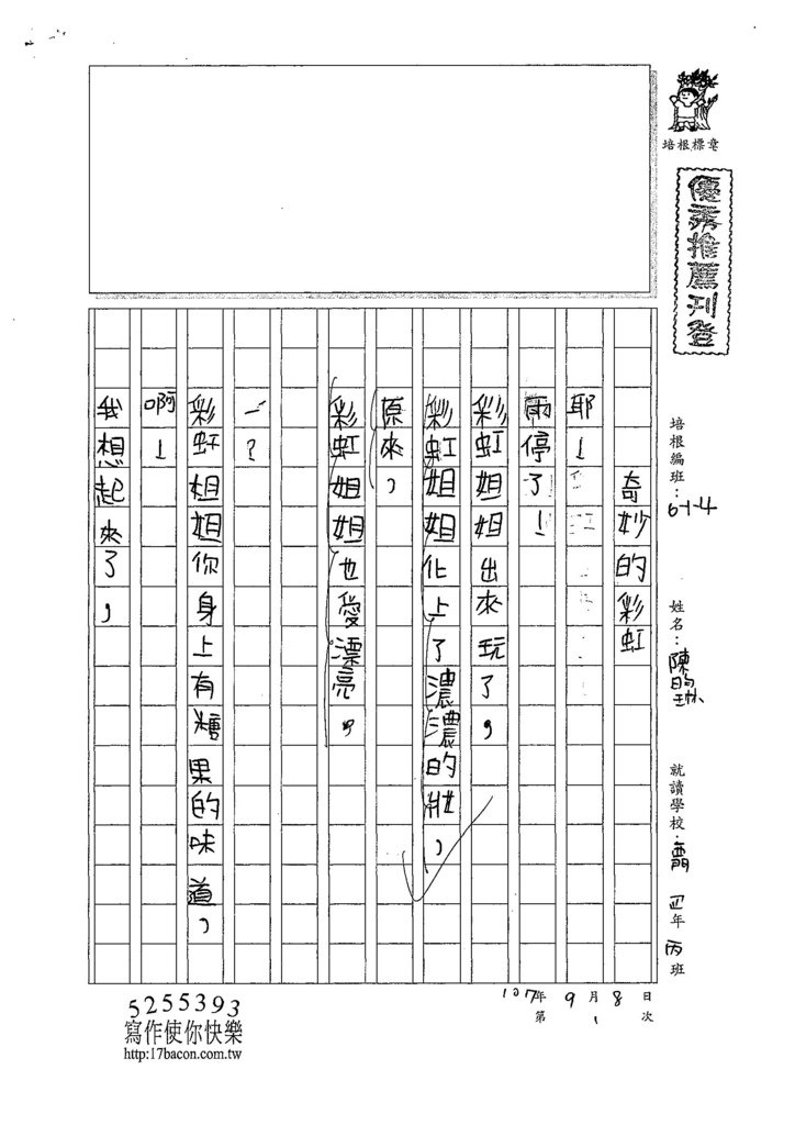 107W4201陳昀琳 (1).jpg