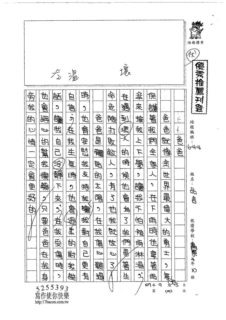 107W4202陳品言 (1).jpg