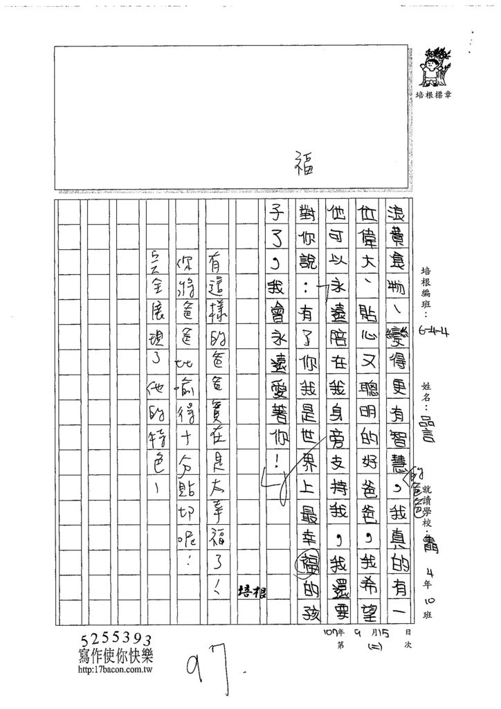 107W4202陳品言 (3).jpg