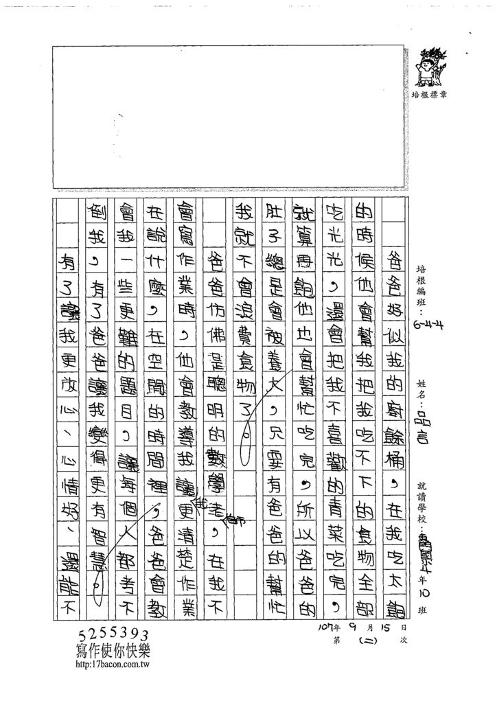 107W4202陳品言 (2).jpg