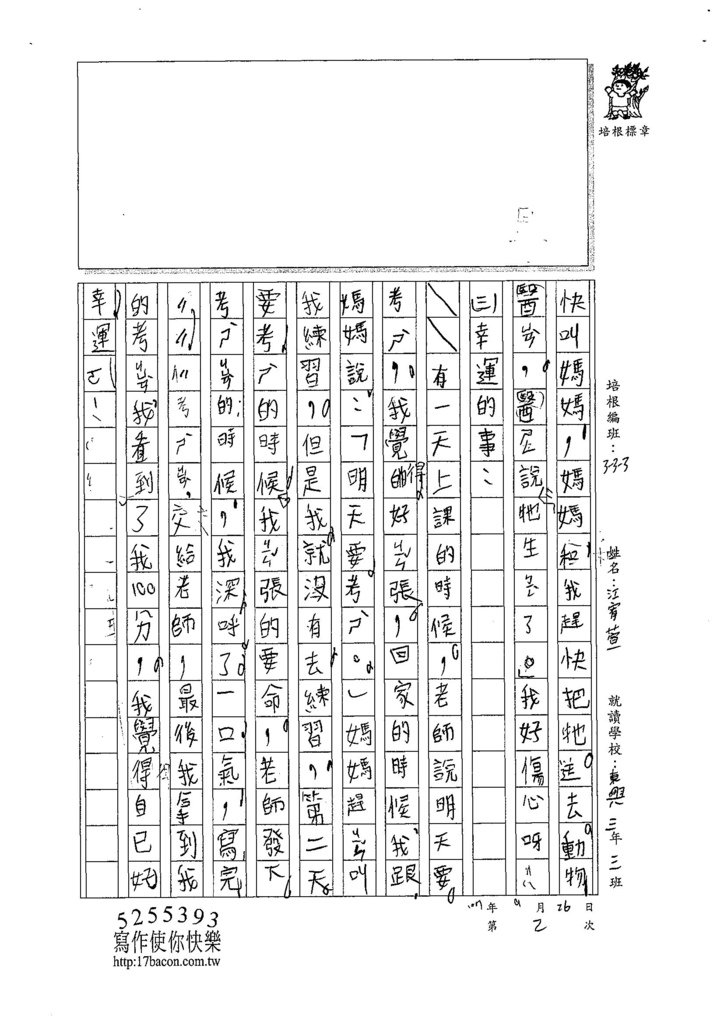 107W3202江宥萱 (2).jpg