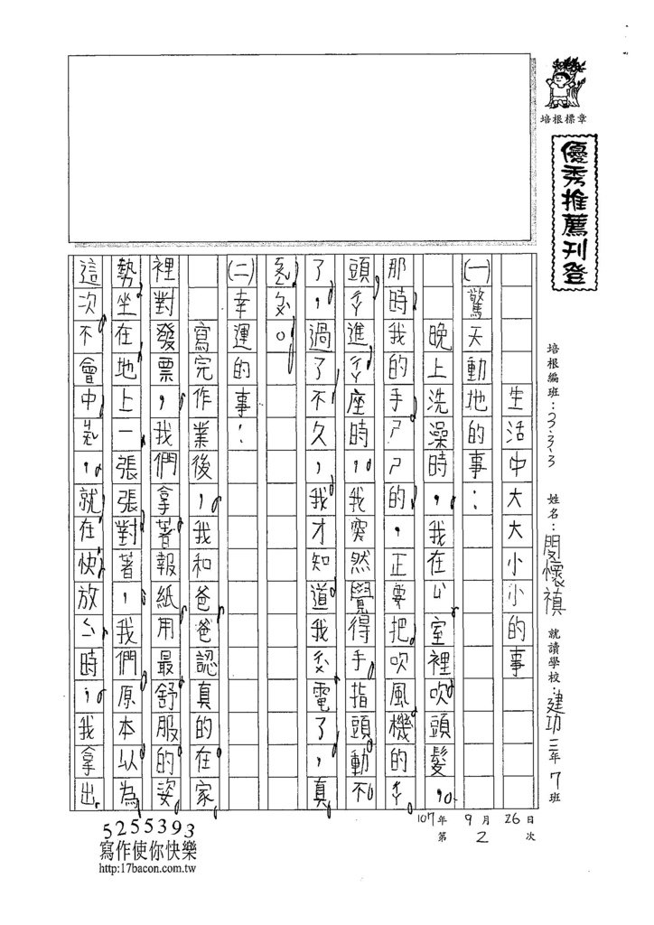 107W3202閔懷禛 (1).jpg