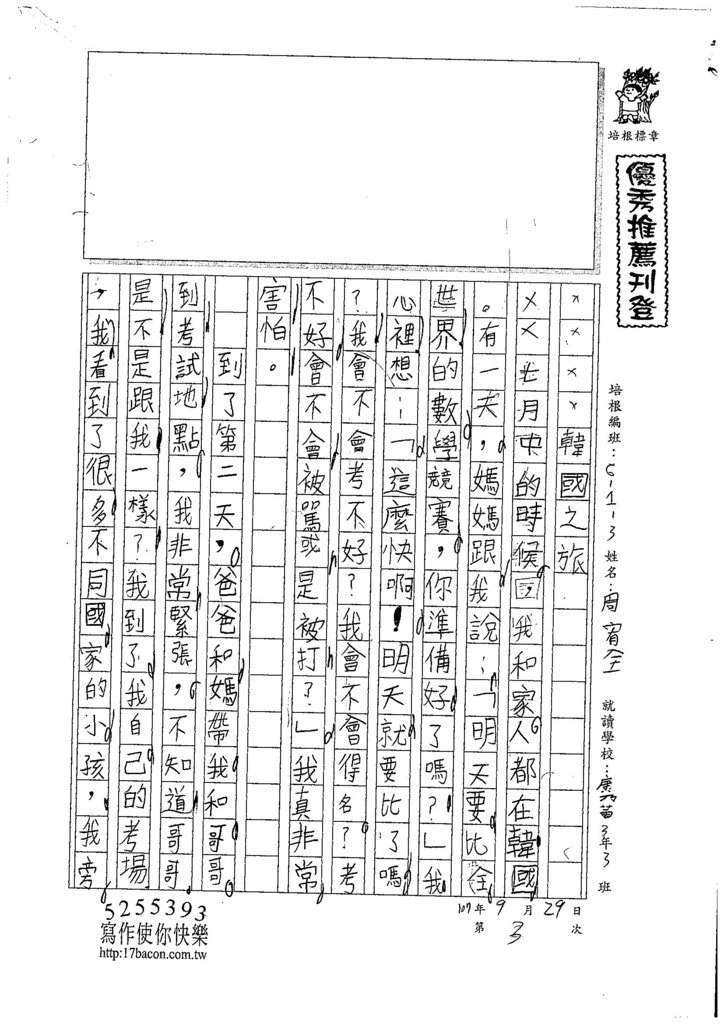 107W3203周宥全 (1).jpg