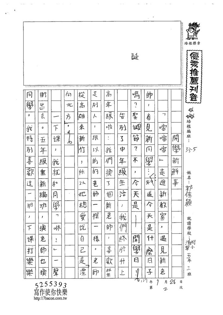 107W5202郭佳穎 (1).jpg