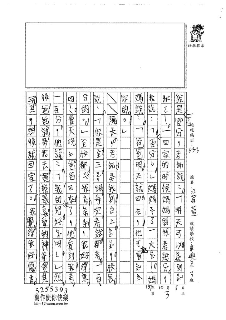 107W3203江宥萱 (2).jpg