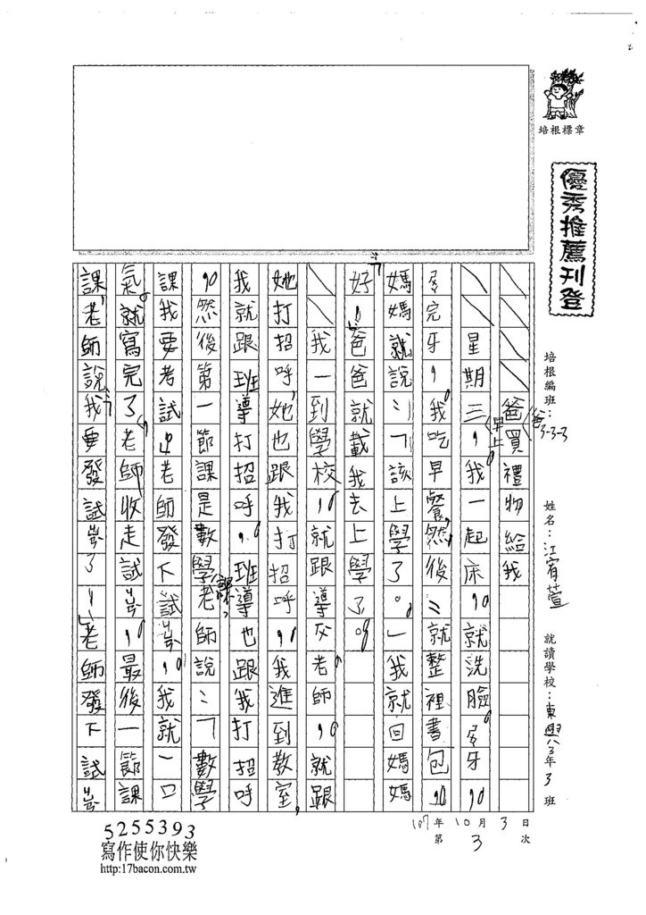 107W3203江宥萱 (1).jpg