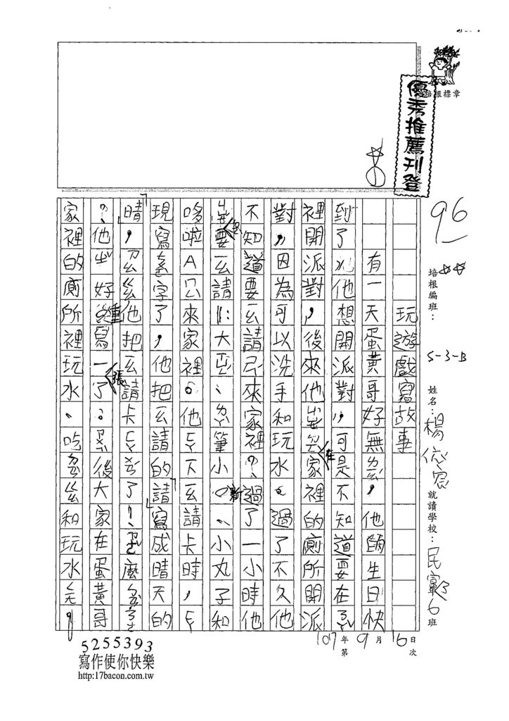 107WB202楊依宸 (1).jpg