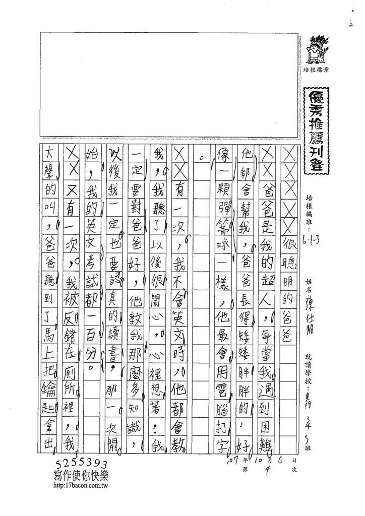 107W3204陳仕朋 (1).jpg