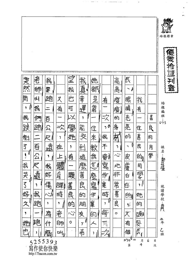 107W3204鄭筱瑾 (1).jpg