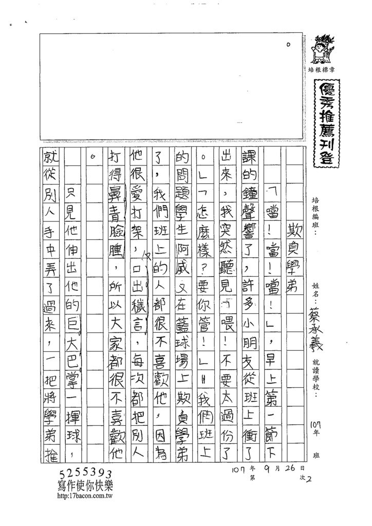 107W6202蔡承羲 (1).jpg