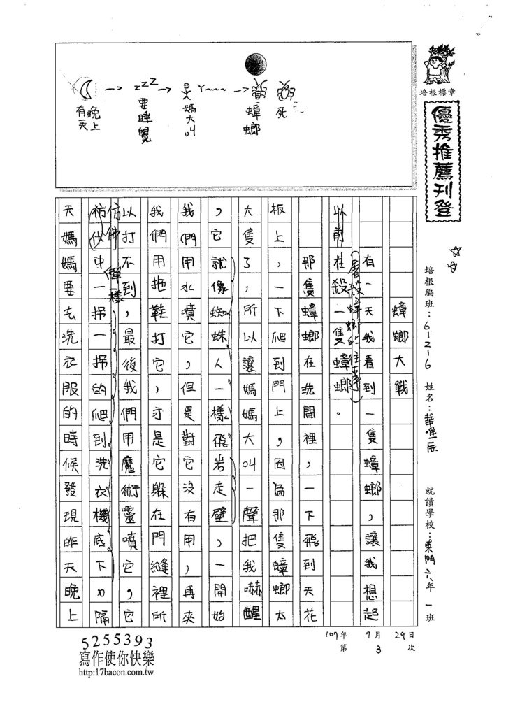 107W6203華唯辰 (1).jpg