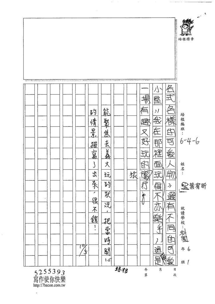 107W6203葉宥昕 (2).jpg