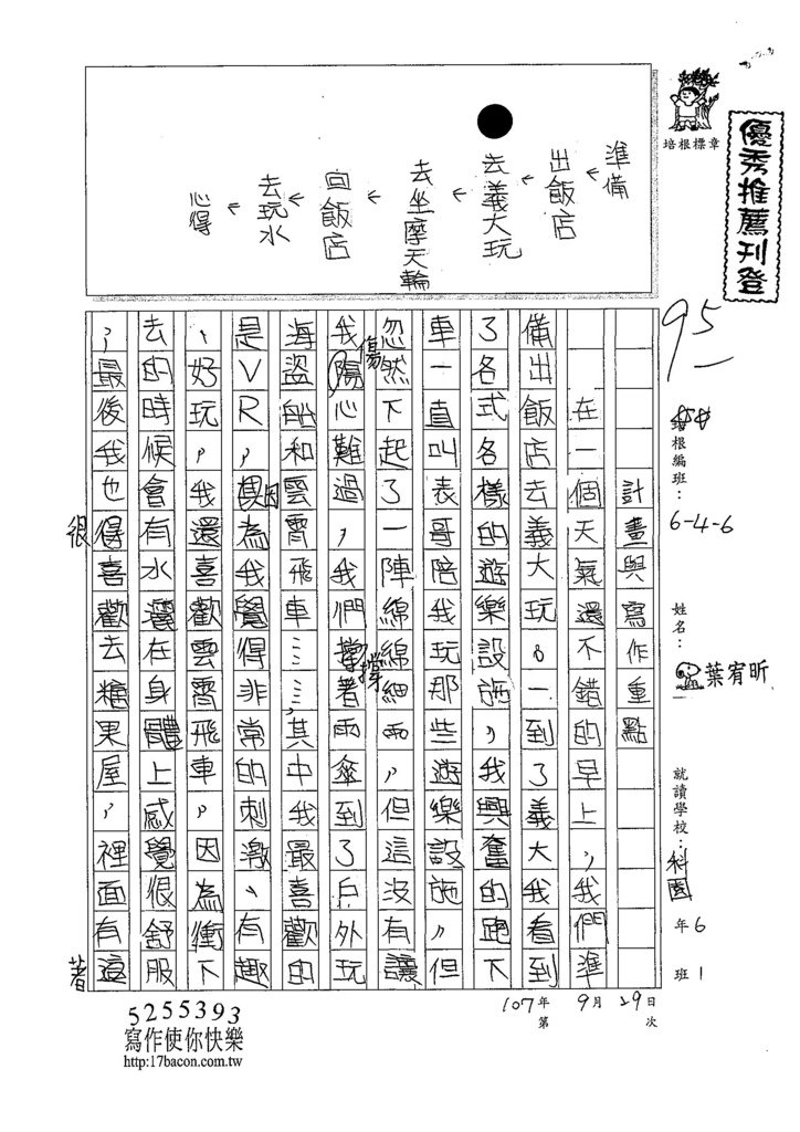 107W6203葉宥昕 (1).jpg