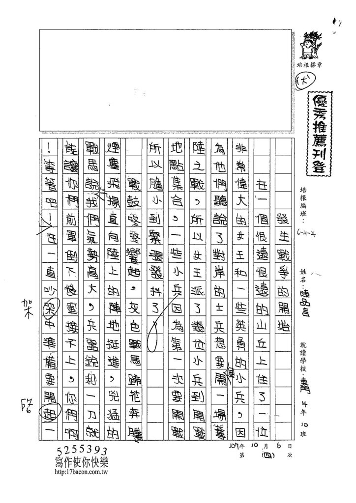 107W4204陳品言 (1).jpg