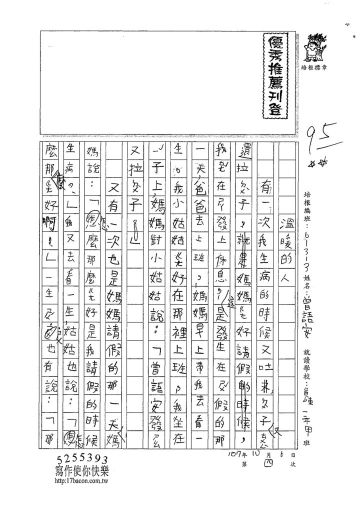 107W3204曾語安 (1).jpg