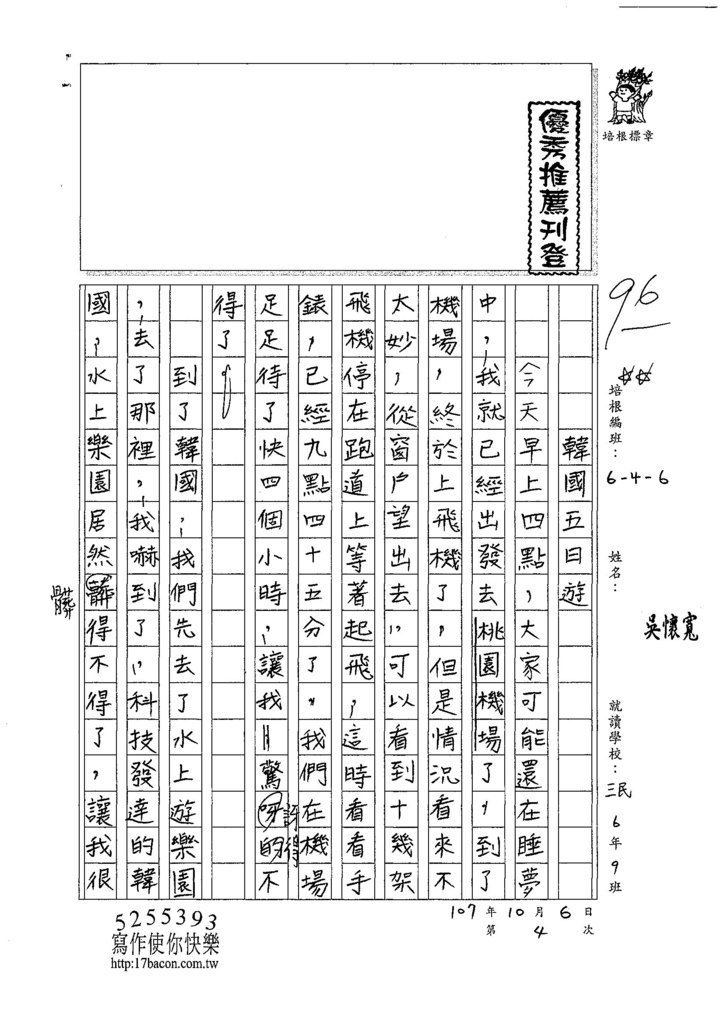107W6204吳懷寬 (1).jpg