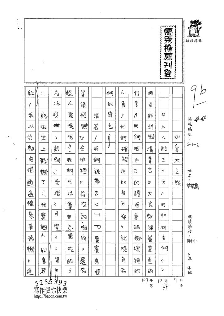 107W6204林莉菁 (1).jpg