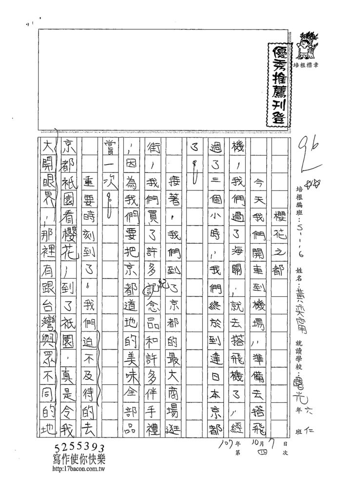 107W6204黃奕甯 (1).jpg