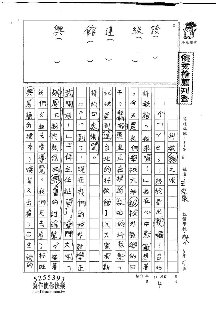 107W6204王定康 (1).jpg