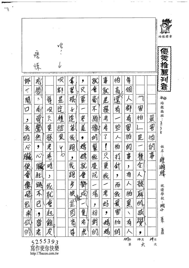 107W5206鍾瀚緯 (1).jpg