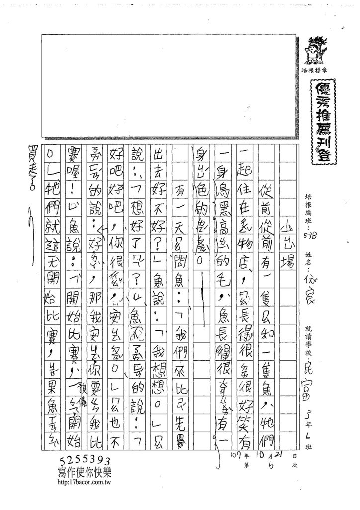 107WB206楊依宸 (1).jpg