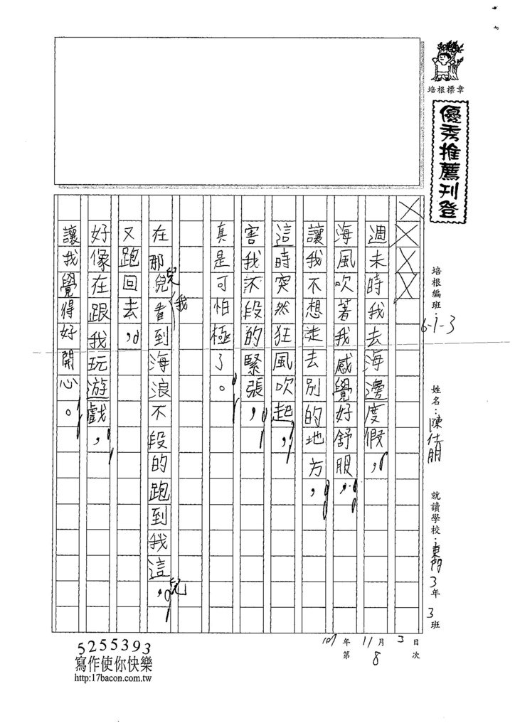 107W3208陳仕朋 (1).jpg