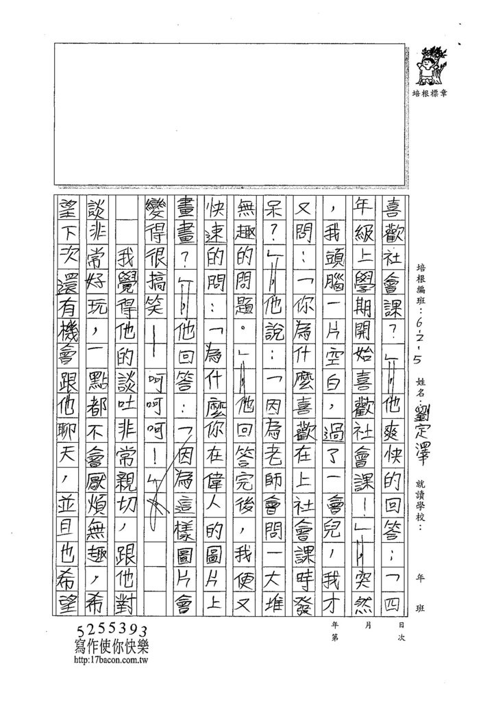 107W5207劉定澤 (2).jpg