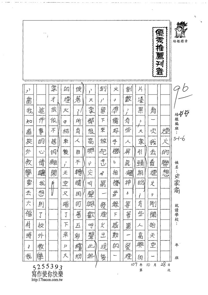 107W6207史家俞 (1).jpg