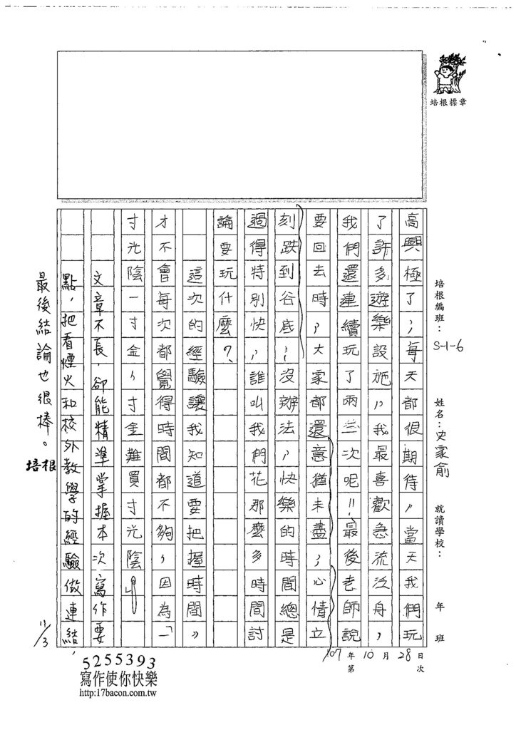 107W6207史家俞 (2).jpg