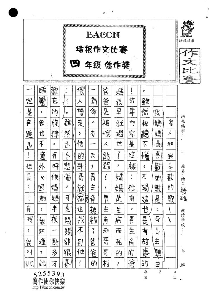 107W4205曾語瑤 (1).jpg